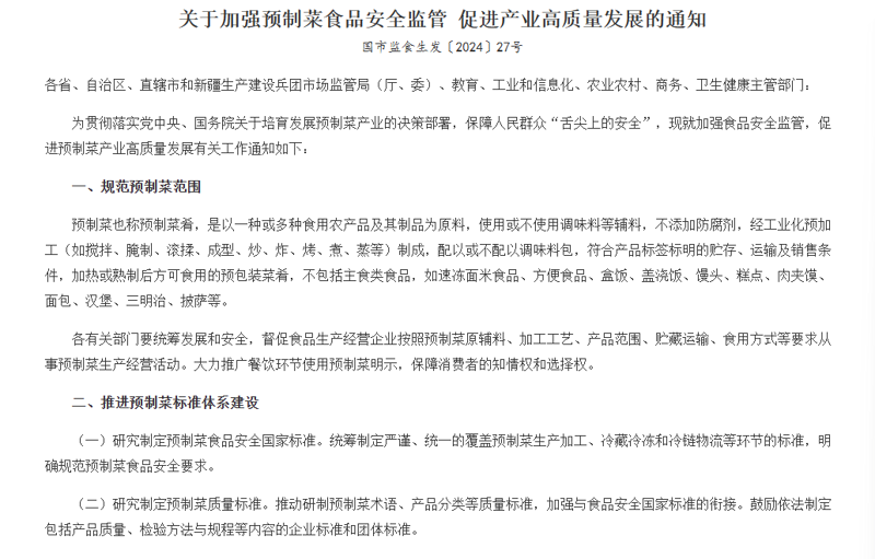 预制菜行业的崛起:如何打造成功的网站